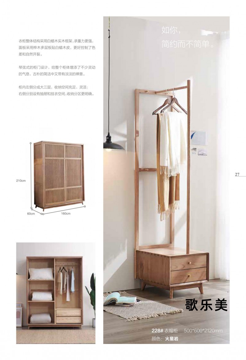 歌樂美現代文藝白蠟木家具20