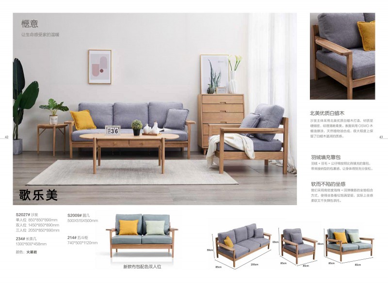 歌樂美現代文藝白蠟木家具30