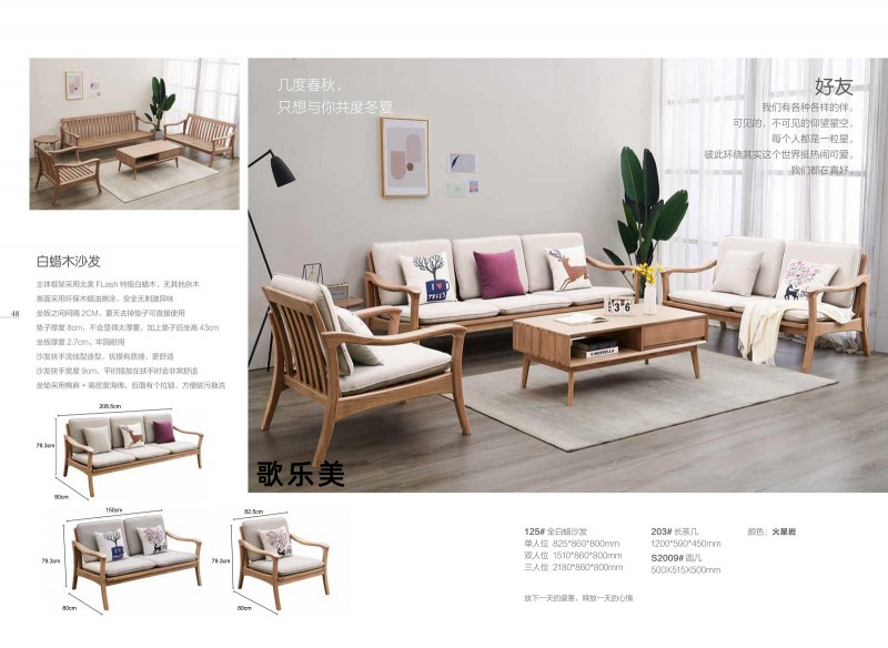 歌樂美現代文藝白蠟木家具35