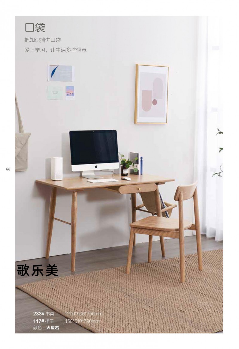 歌樂美現代文藝白蠟木家具51