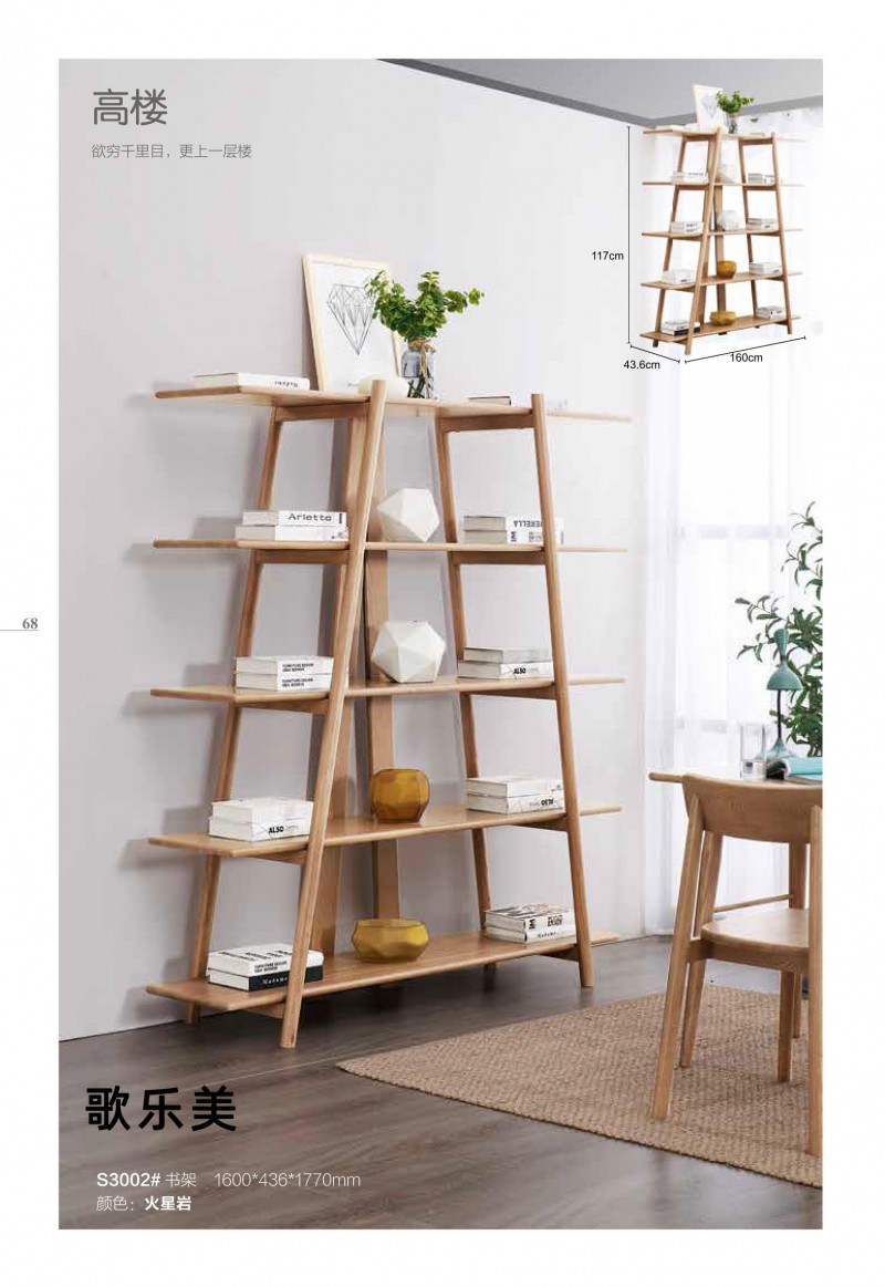 歌樂美現代文藝白蠟木家具53