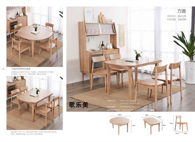 歌樂美現代文藝白蠟木家具56