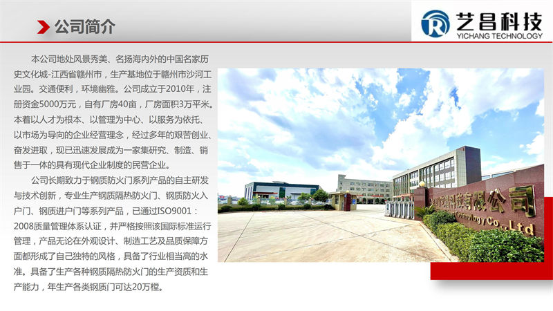 江西贛州藝昌科技防火門4