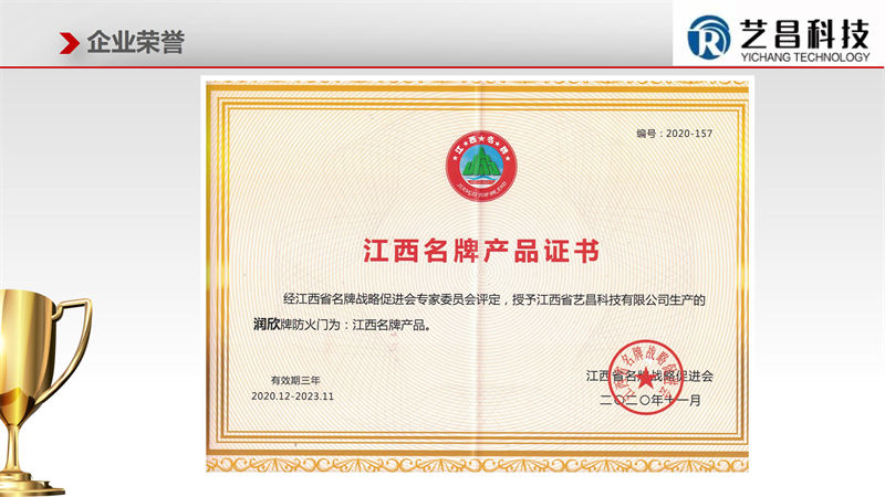 江西贛州藝昌科技防火門30