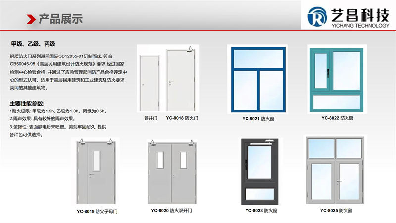 江西贛州藝昌科技防火門36