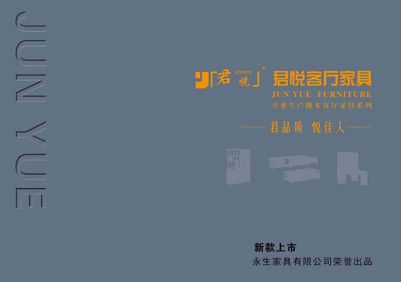 江西南康永生家具·君悅橡木客廳家具