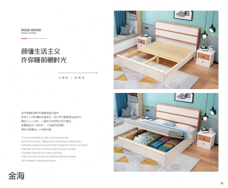 金海家具·清新極簡實木家具21