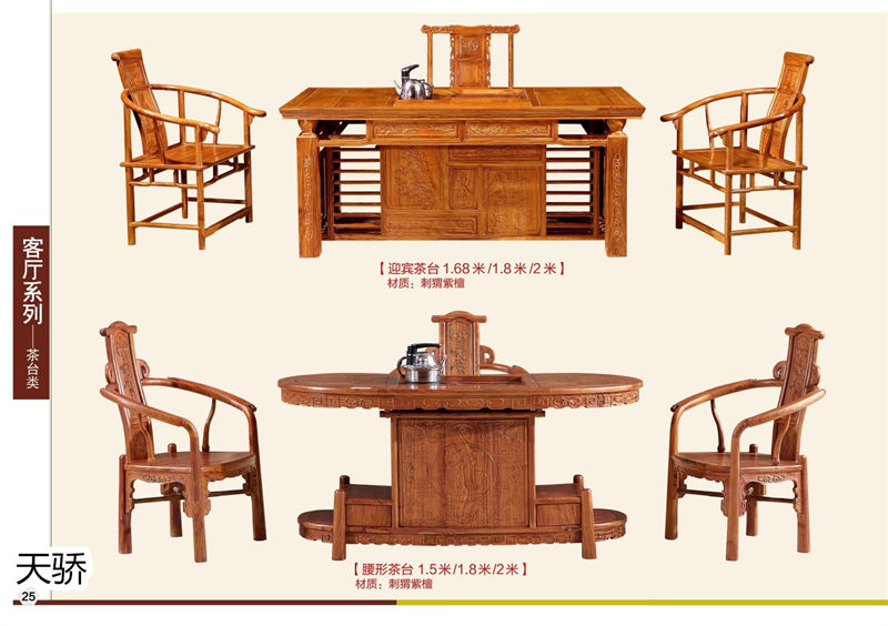 江西南康天驕紅木世家紅木家具24