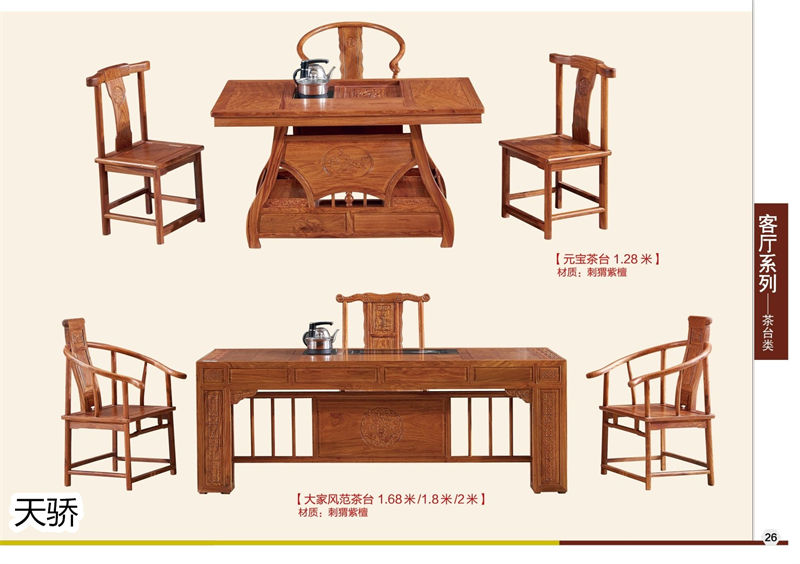 江西南康天驕紅木世家紅木家具25