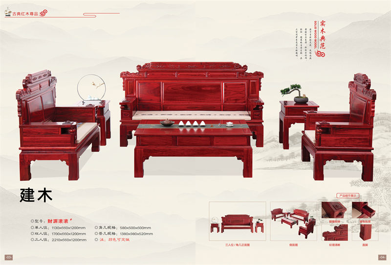 建木古典紅木家具3