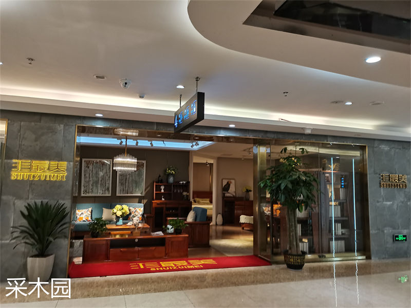 采木園&middot;誰最美 新德式金絲檀木家具展廳實拍1