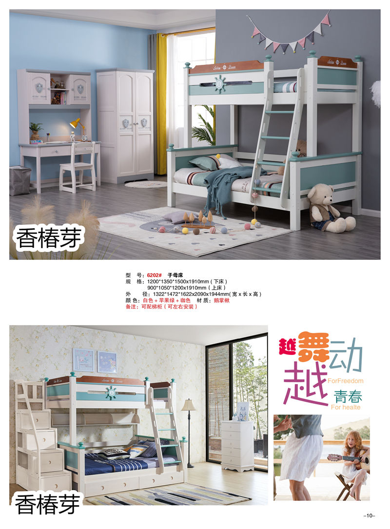 香椿芽青少年兒童家具10