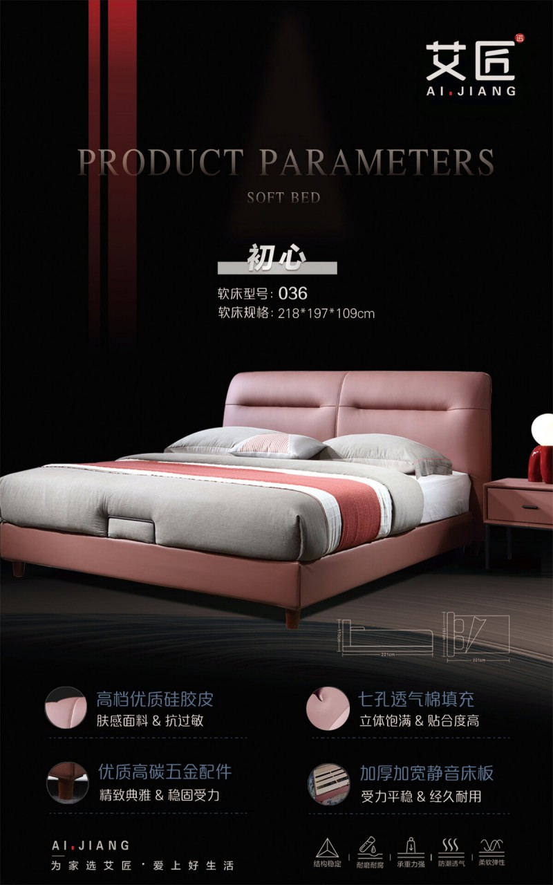 艾匠軟體床6