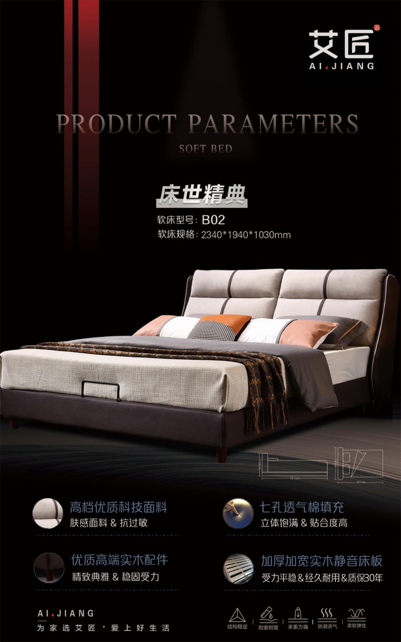 艾匠軟體床8