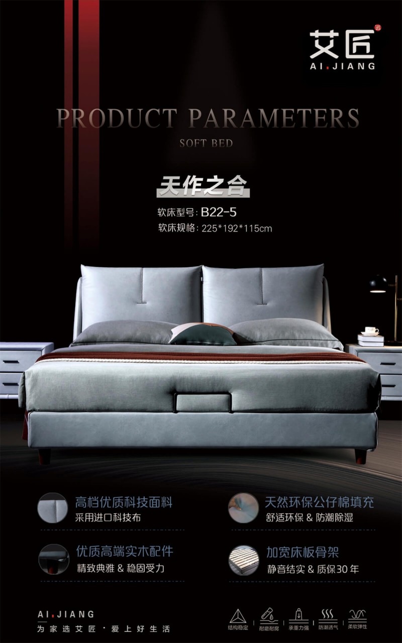 艾匠軟體床18