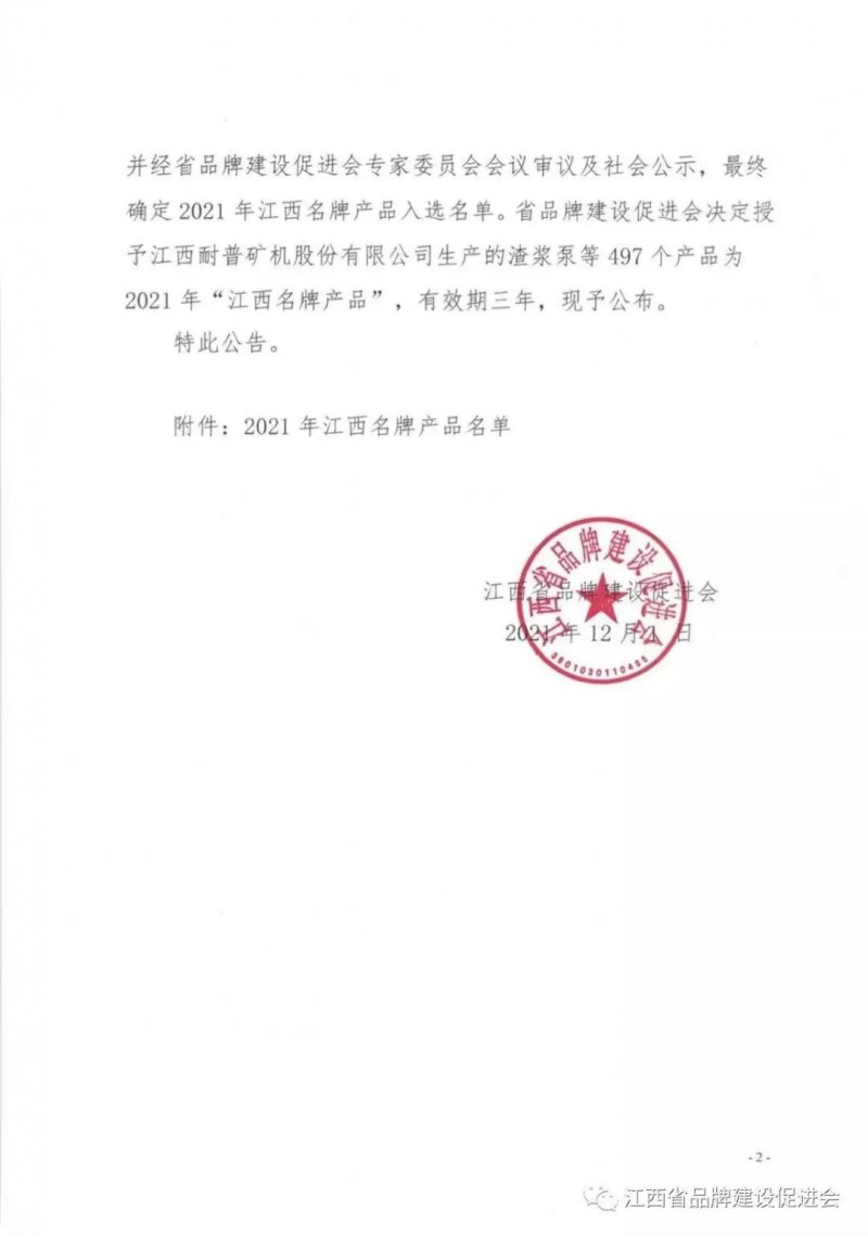 江西名牌產品2