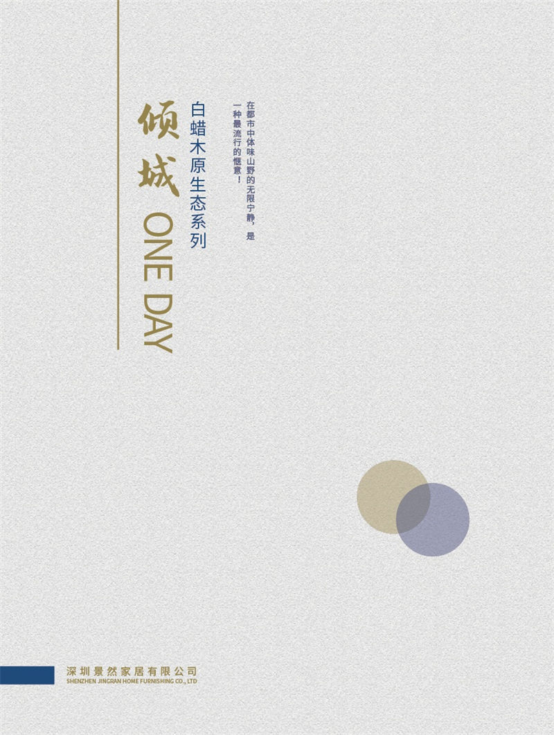 景然家居白蠟?zāi)驹鷳B(tài)家具1