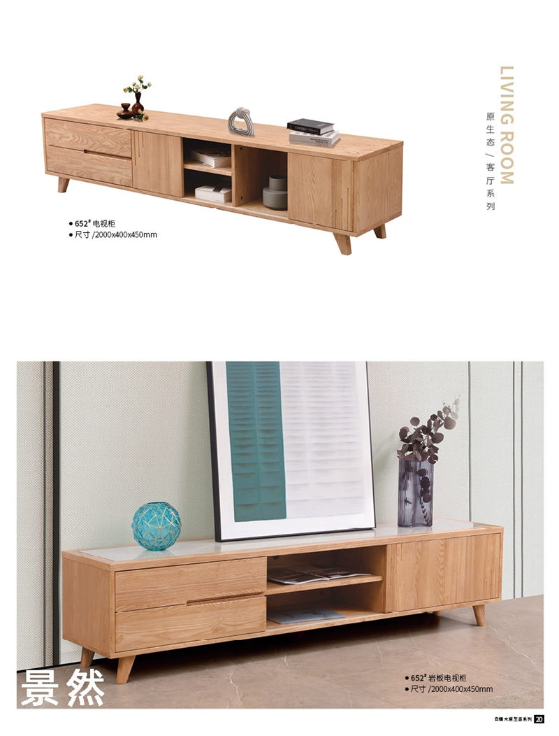 景然家居白蠟?zāi)驹鷳B(tài)家具11