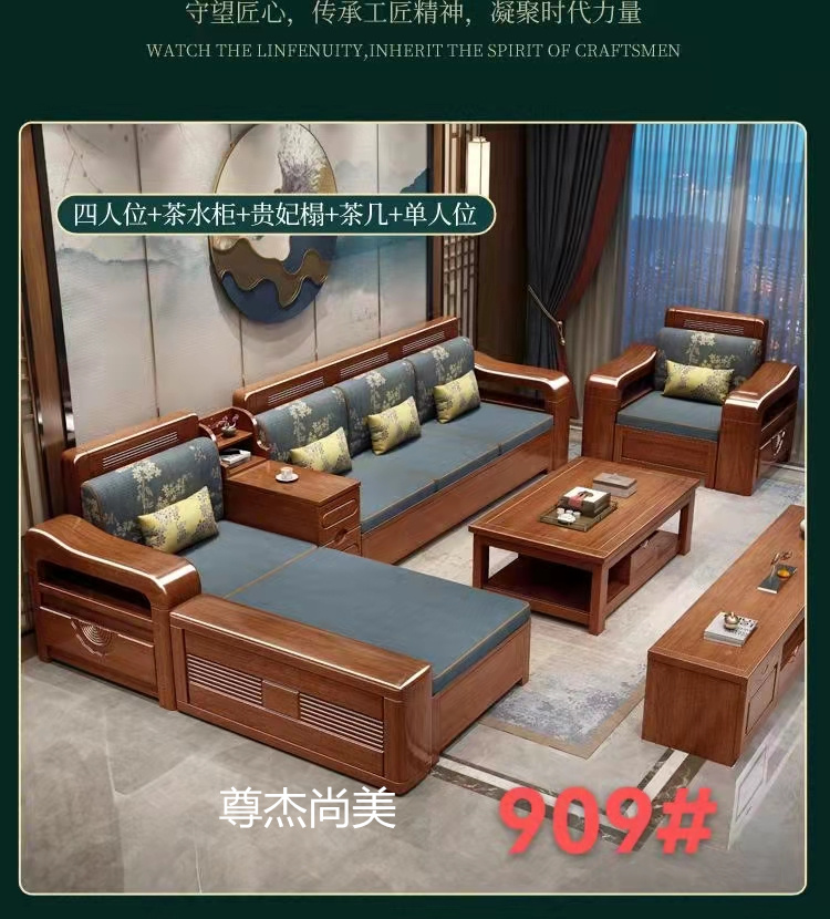 尊杰尚美現(xiàn)代中式沙發(fā)