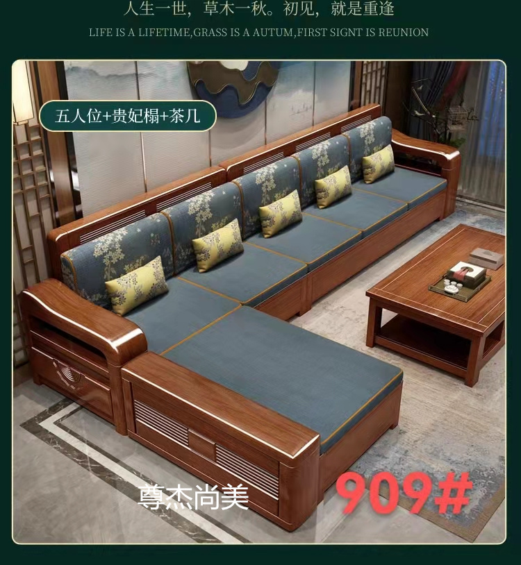 尊杰尚美現(xiàn)代中式沙發(fā)