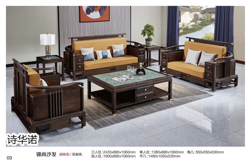 詩華諾印尼花梨·格木新中式家具3