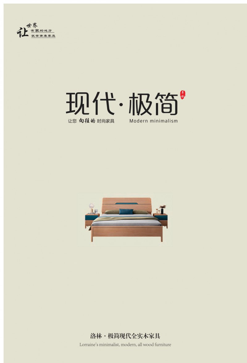 尊禾·洛林 現(xiàn)代極簡實木家具