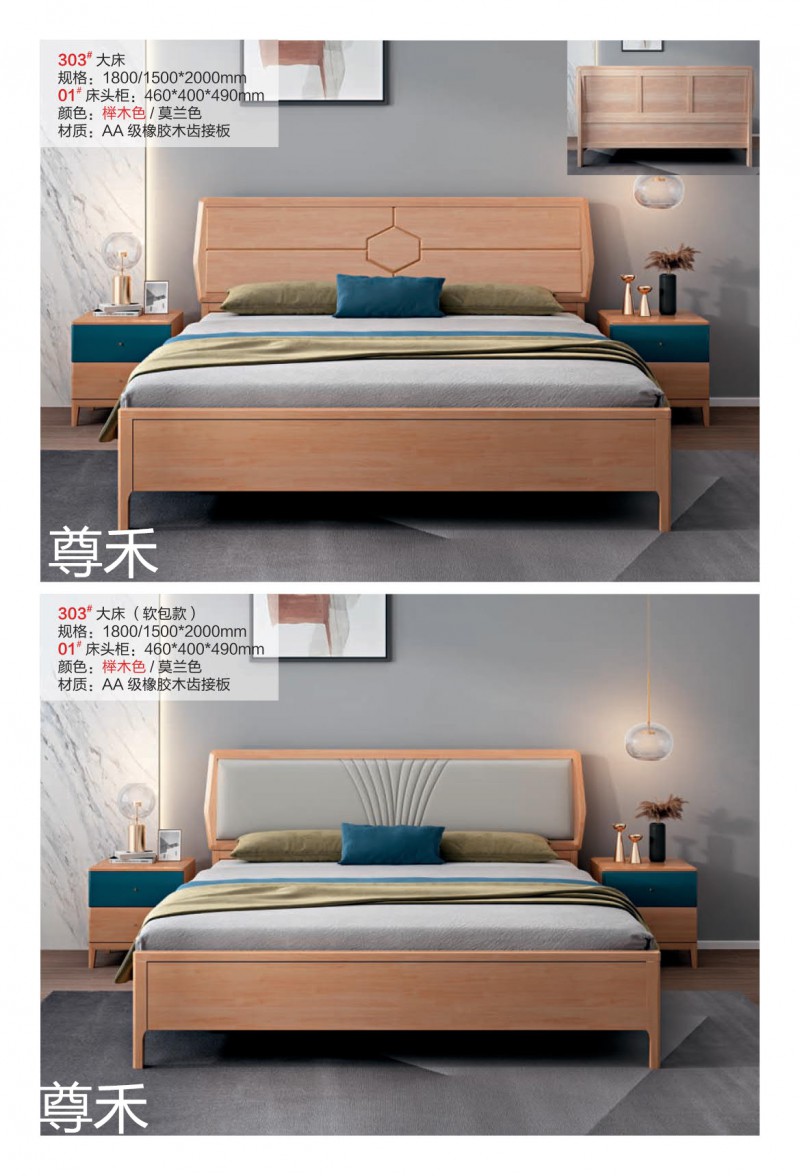 尊禾·洛林 現(xiàn)代極簡實木家具1