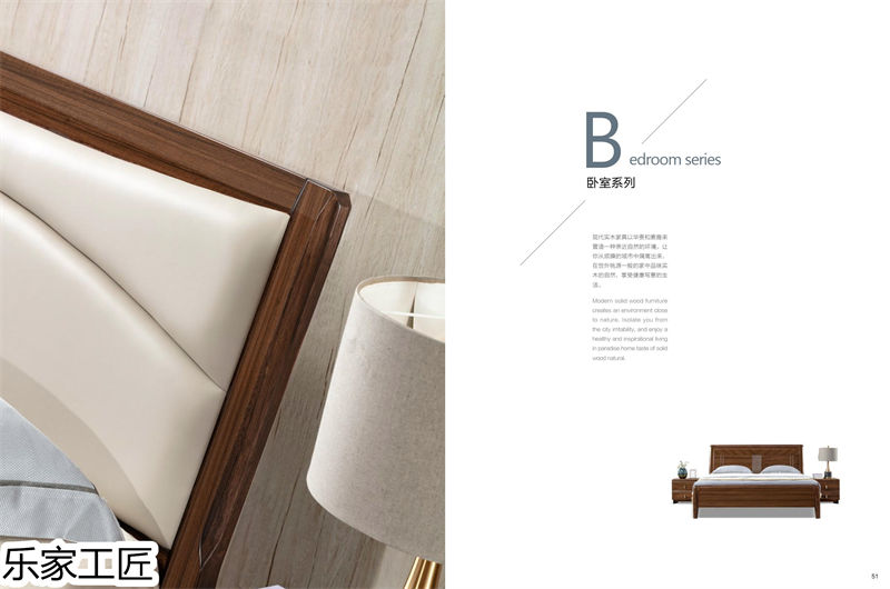 樂(lè)家工匠巴新黑胡桃家具25