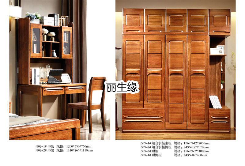 麗生緣·合和韻 紫金楠木家具50