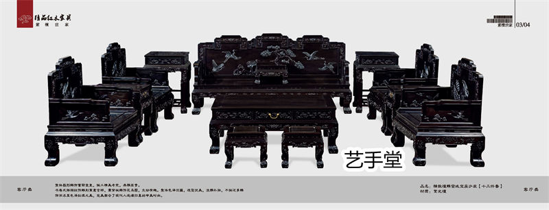藝手堂古典紅木家具4