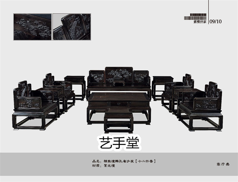 藝手堂古典紅木家具8