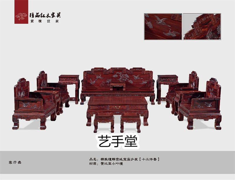 藝手堂古典紅木家具9