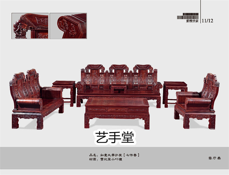 藝手堂古典紅木家具10