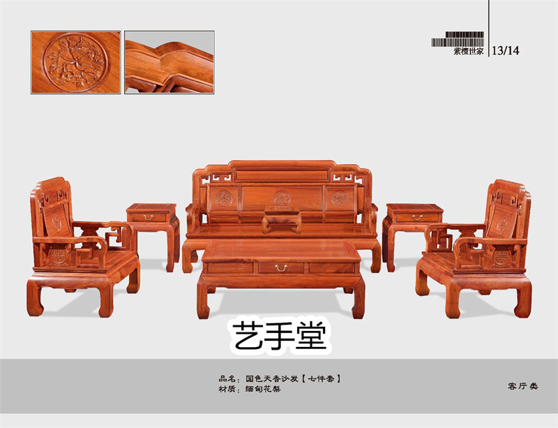 藝手堂古典紅木家具12