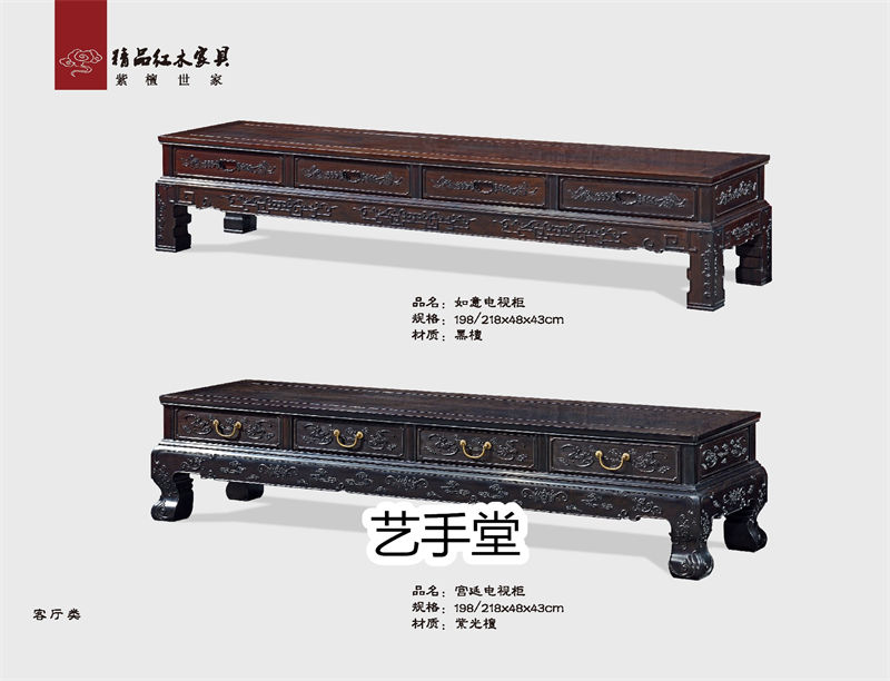 藝手堂古典紅木家具13