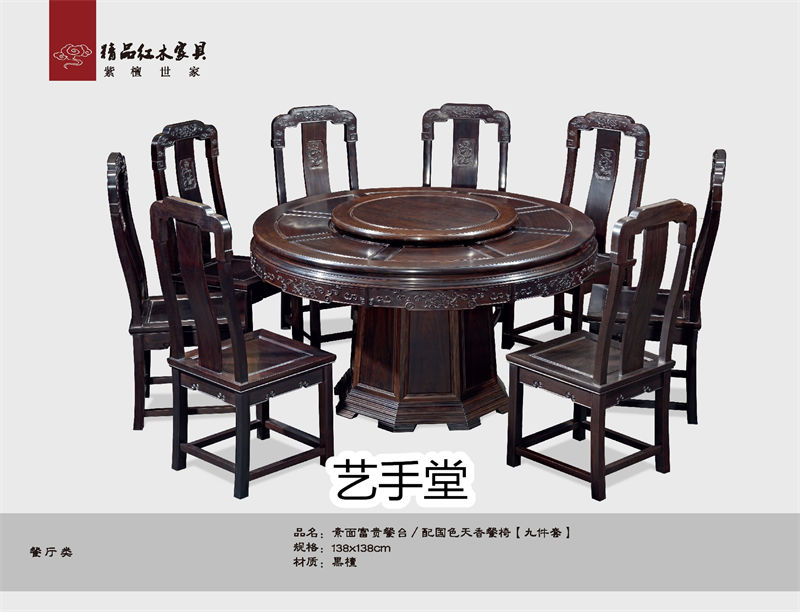 藝手堂古典紅木家具17