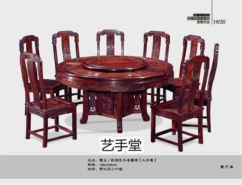 藝手堂古典紅木家具18