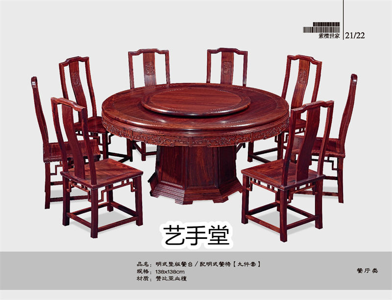 藝手堂古典紅木家具20
