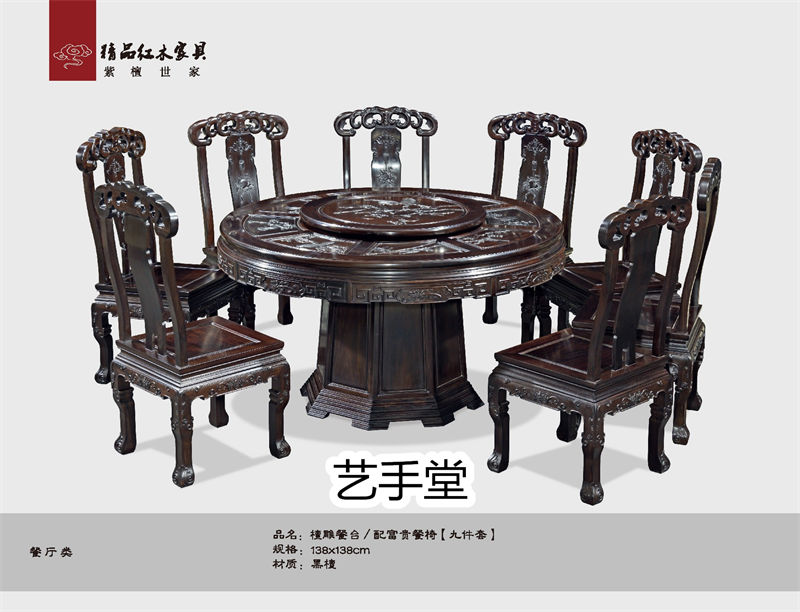 藝手堂古典紅木家具21