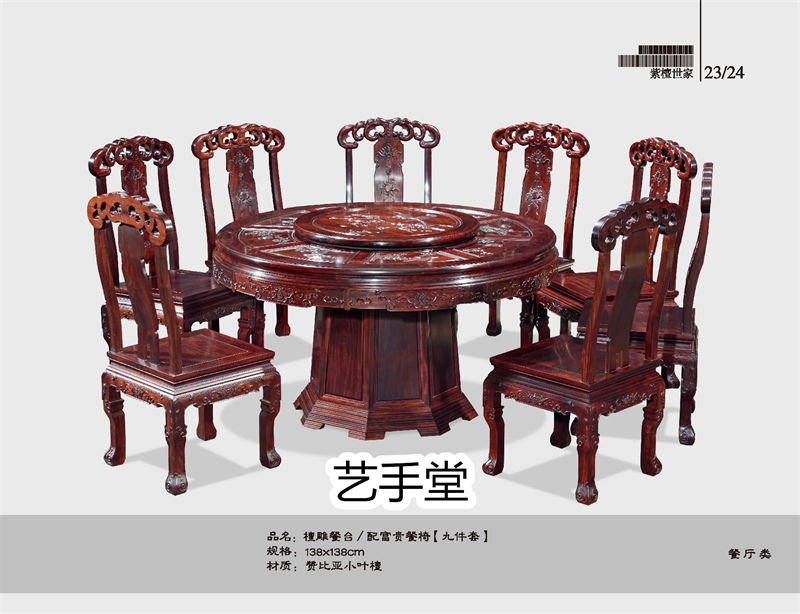 藝手堂古典紅木家具22