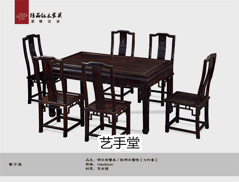 藝手堂古典紅木家具23