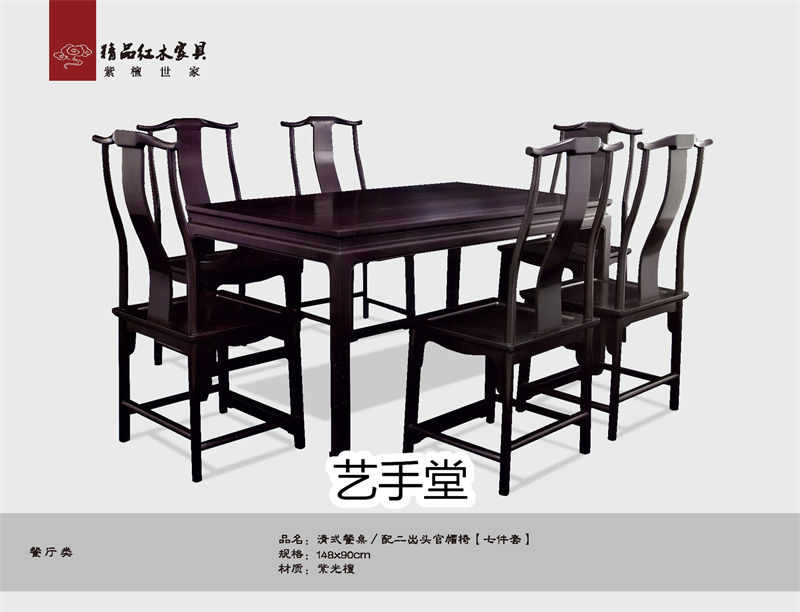 藝手堂古典紅木家具25