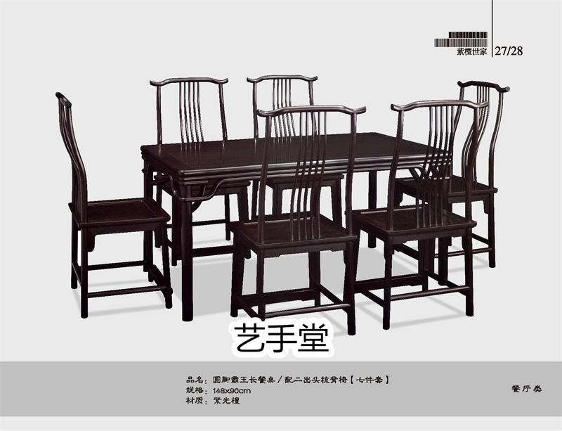 藝手堂古典紅木家具26