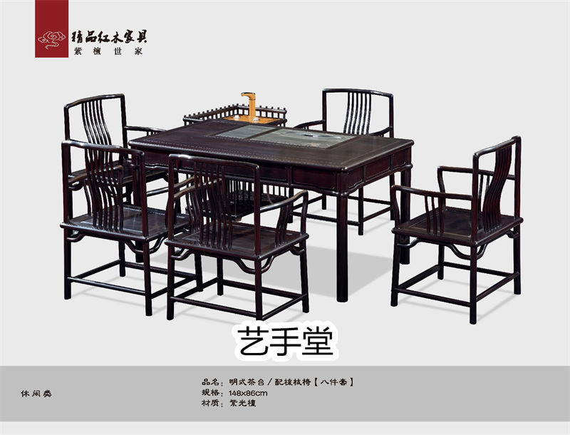 藝手堂古典紅木家具27