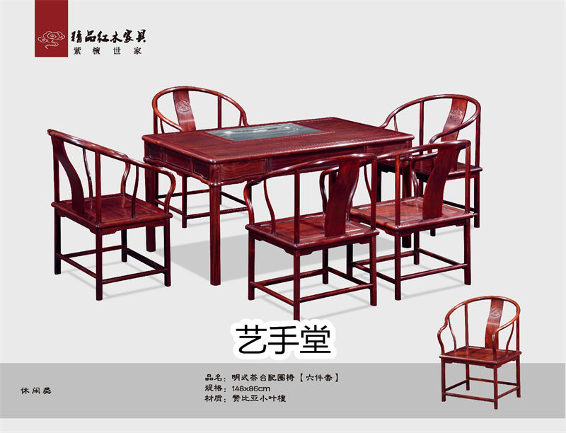 藝手堂古典紅木家具29