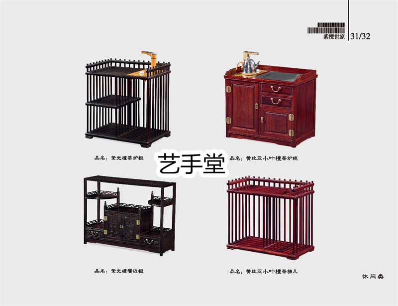 藝手堂古典紅木家具30