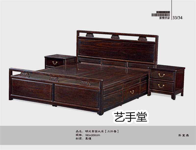 藝手堂古典紅木家具32