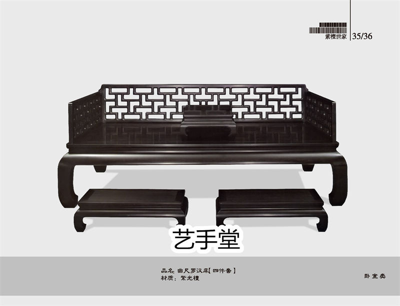 藝手堂古典紅木家具34