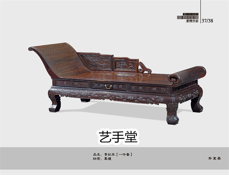 藝手堂古典紅木家具36