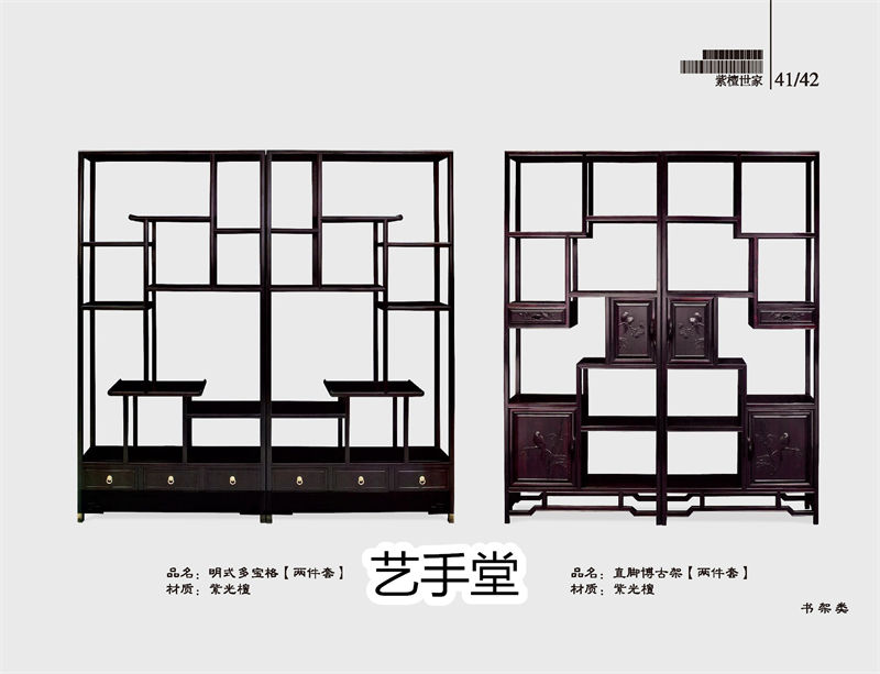 藝手堂古典紅木家具40